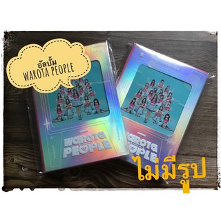 [ แกะแล้ว ][เริ่มต้น59 บาท] อัลบั้ม Warota People Album ไม่มีรูป วาโรตะ อัลบั้ม 3 BNK48 บีเอ็นเค 48 ถูกที่สุดในช้อปปี้