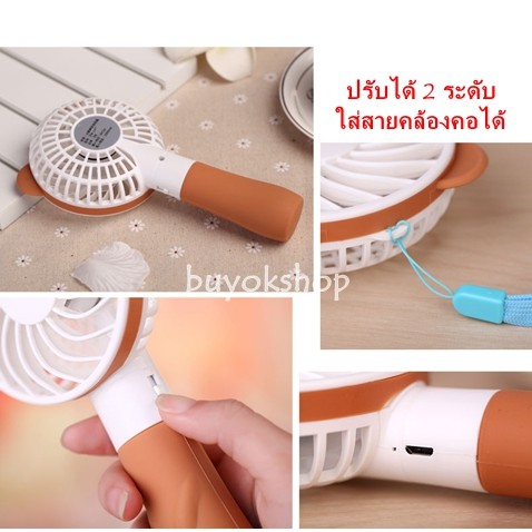 พัดลม-usb-small-bear-fan-zw-197-พัดลมพกพา-พัดลมมือจับ-ลายหมี-ปรับได้-2-ระดับ-ชาร์จแบตได้ในตัว