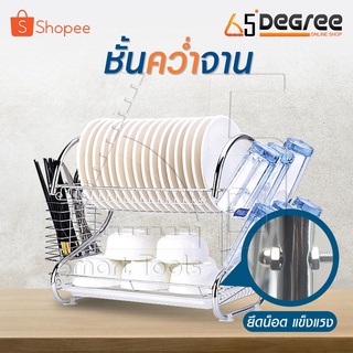 InnHome ที่คว่ำจานสแตนเลส 2 ชั้น S shape 53x25x38 CM พร้อมที่คว่ำแก้ว 6 ใบ ชั้นวางจาน ที่คว่ำจาน ชั้นวางจาน Dish Rack