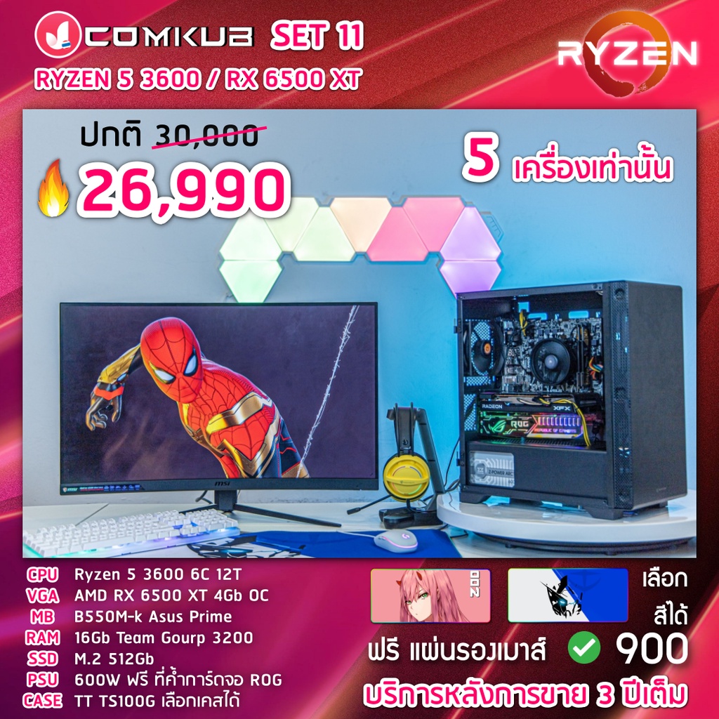 comkub-คอม-พิวเตอร์ตั้งโต๊ะ-r5-3600-rx6500xt-b550m-k-16gb-m-2-512gb-600w