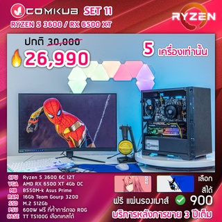 COMKUB คอม พิวเตอร์ตั้งโต๊ะ R5-3600/RX6500XT/B550M-k/16GB/m.2 512gb/600w