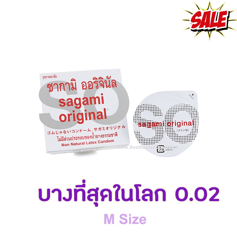 ถุงยาง-52-sagami-original-002-ขนาด-52-มม-บางเฉียบ-ผิวเรียบ-สัมผัสใกล้ชิดธรรมชาติ-3-ชิ้น