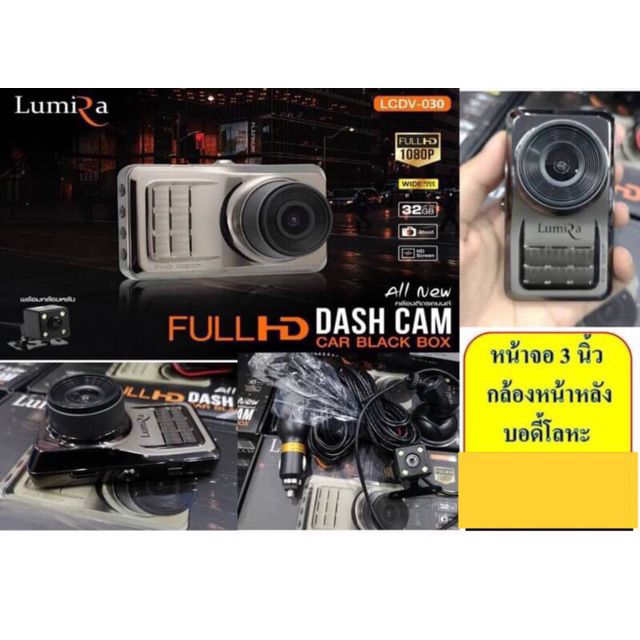 กล้องติดรถยนต์-กล้องหน้าหลัง-lumira030