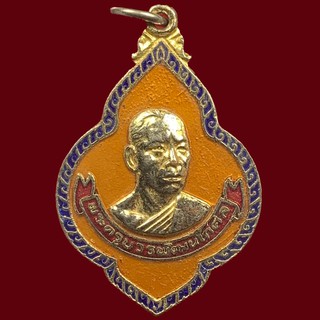 เหรียญพระครูบวรพัฒน์โกศล วัดราชสิงขร กทม. ปี2521 ที่ระลึกฉลองสมณะศักดิ์และคล้ายวันเกิด (BK14-P8)
