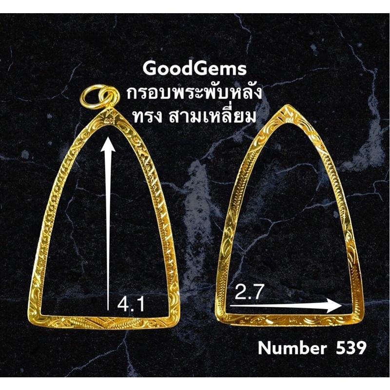 ภาพหน้าปกสินค้ากรอบพระ ทองไมครอน (พับหลัง) ทรง สามเหลี่ยม ชุปทองไมครอน 100%  539