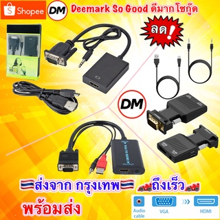 ภาพหน้าปกสินค้า🚀ส่งเร็ว🚀 สายแปลง VGA คอมพิวเตอร์ to HDMI Full HD 1080 จอ Cable +เสียง #DM ที่เกี่ยวข้อง