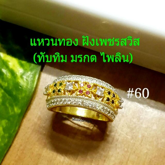 แหวนพิรอด-แหวนทองฉลุลาย-18k-ฝังเพชรสวิสแท้