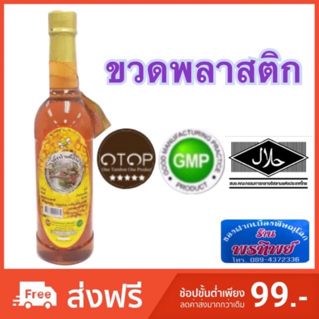 น้ำผึ้งป่าเดือน5-สินค้าotop-pure-natural-โอสถนิยม-สุทธิ-1-000-กรัมค่ะ