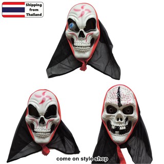 หน้ากากหัวกะโหลก ผี ปีศาจ ฮาโลวีน ซอมบี้ พร้อมผ้าคลุม เต็มหัว Halloween คอสเพลย์ ออกงาน การแสดง Skull Ghost Monster Mask