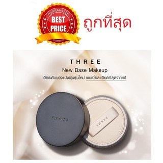 Beauty-Siam แท้ทั้งร้าน !! แบ่งขายแป้งฝุ่นรุ่นใหม่เนื้อละเอียดสุดๆ THREE ADVANCED ETHEREAL SMOOTH OPERATOR LOOSE POWDER