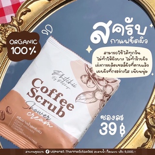 (พร้อมส่ง) ฟื้นฟูผิวเสียด้วย❗️สครับพัชชี่ สครับผิวใส กากกาแฟ