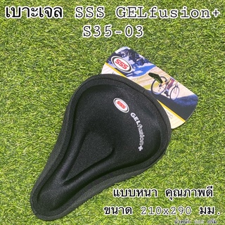 เบาะเจล SSS GELfusion+ S35-03