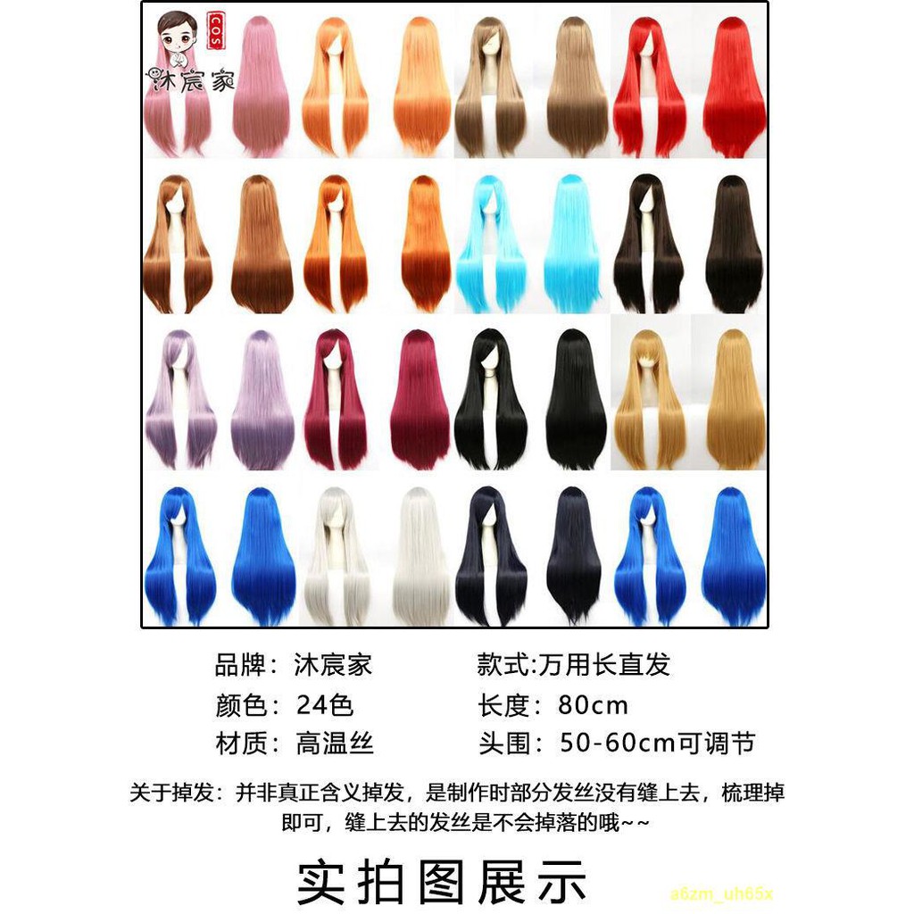 พร้อมส่ง-mu-chenjia-80cm-universal-cos-long-straight-wig-anime-multi-color-universal-ผมยาวปลอม-หมวกไหมพรมตัวเมียอุณหภู
