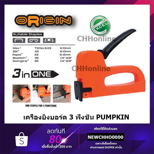 pumpkin-เครื่องยิงบอร์ด-3-ฟังชั่น-พลาสติก-pro-sp612p