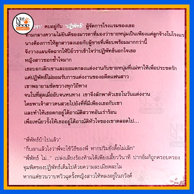 นิยาย-เรื่อง-ทาสรัก-อาณัติสวาท