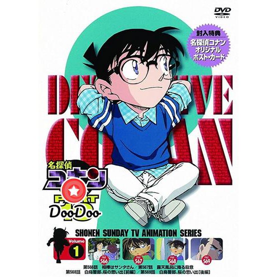 หนัง-dvd-conan-the-series-season-19-โคนันยอดนักสืบ-ปี-19-ตอนที่-930-981