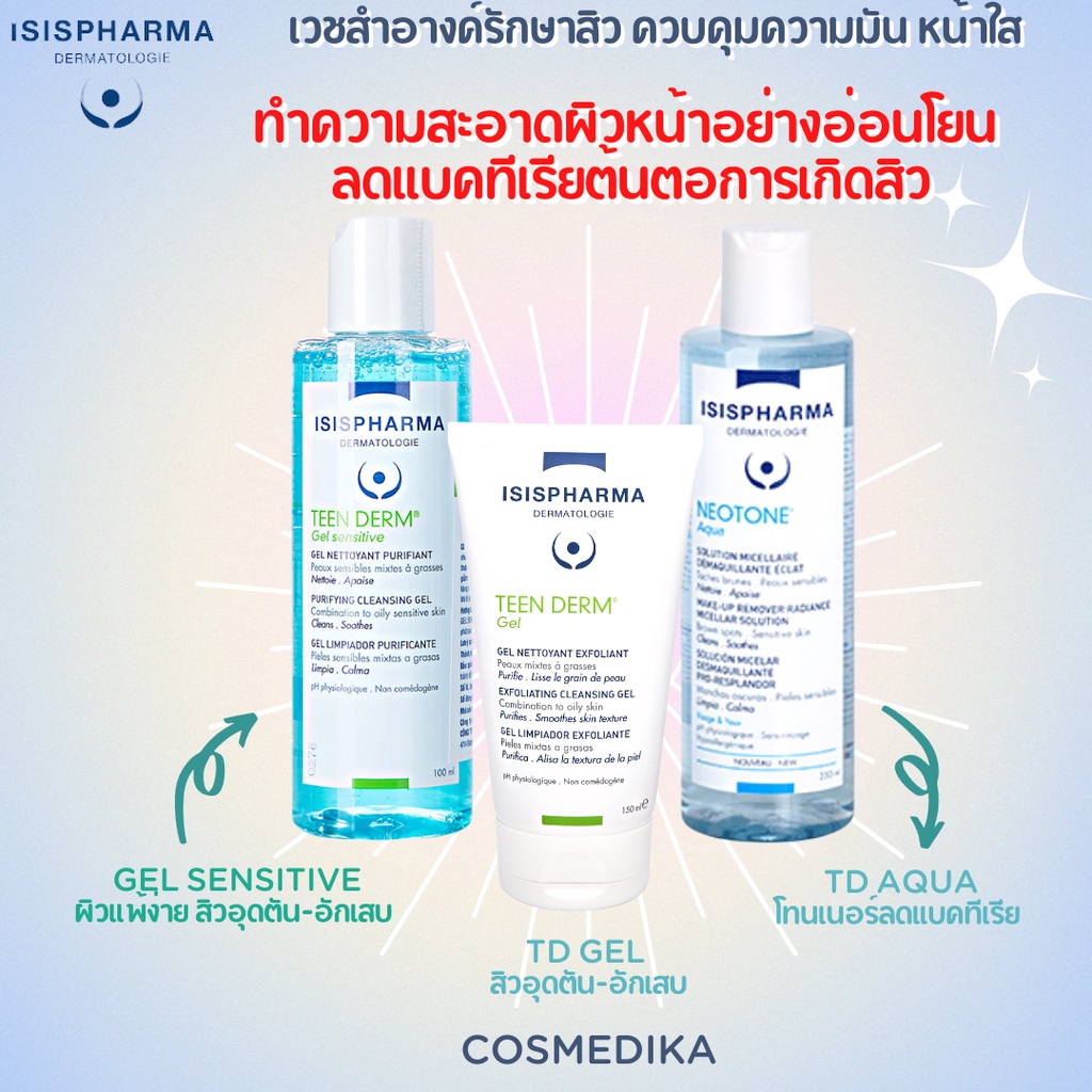 isispharma-gel-aqua-gel-sensitive-isis-pharma-teenderm-ลดสิว-เวชสำอางค์-ผิวมัน-เป็นสิว-แพ้ง่าย-รอยดำ-รอยแดง