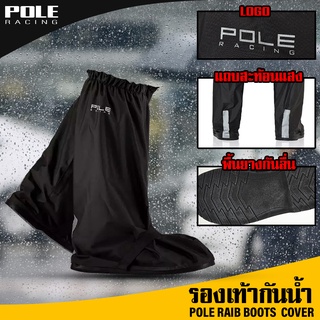 รองเท้ากันน้ำ Pole Racing รุ่นใหม่ล่าสุด 2022 ถุงใส่รองเท้ากันน้ำ ถุงคลุมรองเท้ากันฝน Pole Rain Boots coverสำหรับป้องกัน