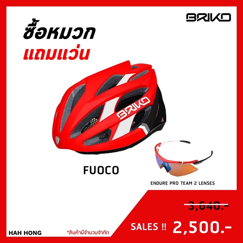 หมวกปั่นจักรยาน-briko-fuoco-แถมฟรี-แว่นปั่นendure-pro-team-2lenses-แบรนด์อิตาลี-หมวกดีมีแบรด์-ล้มก็ปลอดภัย