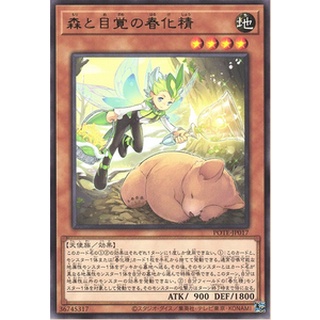 [POTE-JP017] Vernalizer Fairy of Forests and Awakening (Rare)