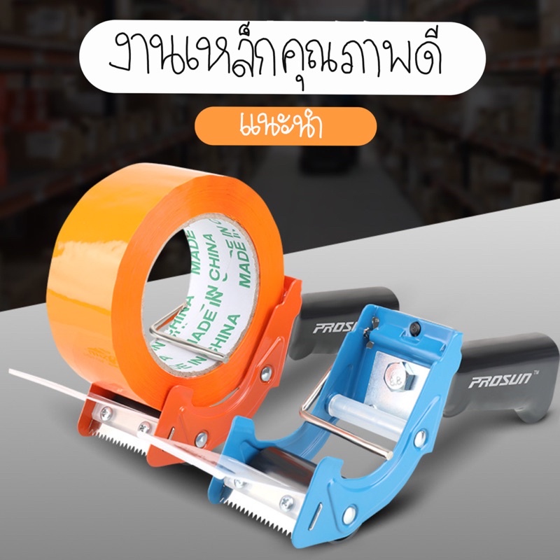 cc059-ที่ตัดเทป-ที่ตัดสก็อตเทป-เทปใส-เทป-อุปกรณ์แพ็คสินค้า