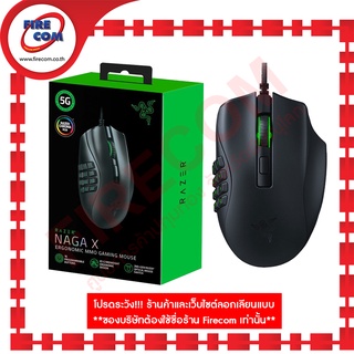 เมาส์ MOUSE Razer Naga X Chroma RGB Ergonomic MMO Gaming สามารถออกใบกำกับภาษีได้