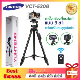 YUNTENG VCT-5208 ชุดขาตั้งกล้อง พร้อมรีโมทบลูทูธในตัว หัวต่อมือถือ bestbosss