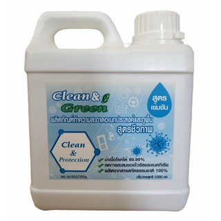Orga Clean&amp;Green ผลิตภัณฑ์ทำความสะอาดอเนกประสงค์และถูพื้น สูตรชีวภาพ ขนาด 1,000 ml.