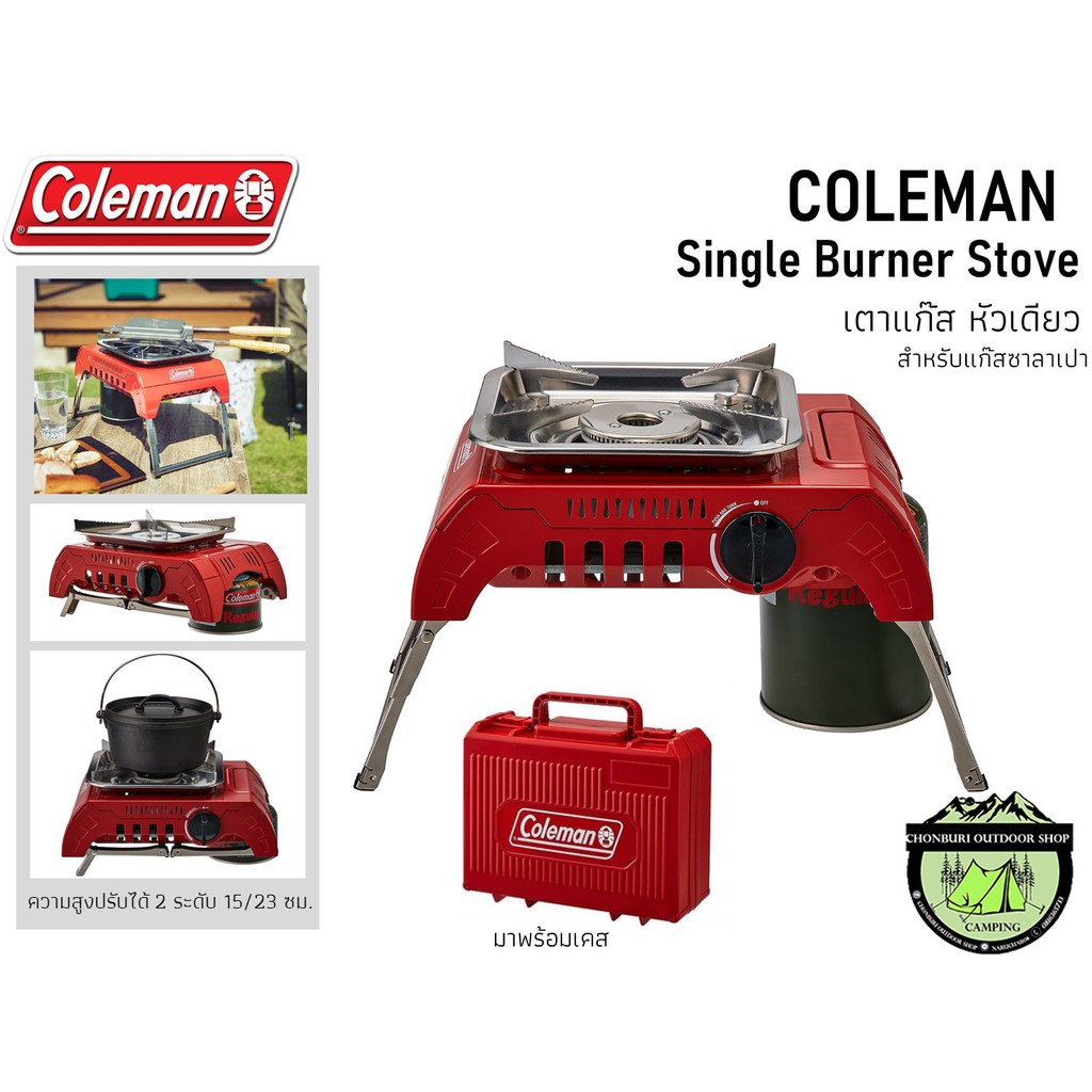 เตาแก๊ส-หัวเดียว-coleman-single-burner-stove-ไม่รวมแก๊ส