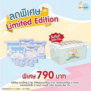 ภาพหน้าปกสินค้าเซ็ทกล่องสำลี ละมุนมากแม่​  Limited Lamoon Cotton Dumbo Gift Box ซึ่งคุณอาจชอบราคาและรีวิวของสินค้านี้