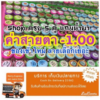 ❗️SALE ✅คอนแทคเลนส์สายตา -1.00