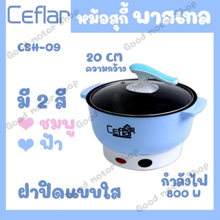 Ceflar หม้อสุกี้พาสเทล Suki Pot Pastel รุ่น CSH-09