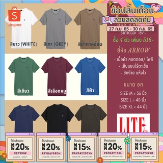 โค้ด PAYDAY9 ลดเพิ่มARROW LITEเสื้อยืด คอกลม  มี 9 สีให้เลือก (ขาว, เทา, กรมท่า, ดำเทา, เลือดหมู, ฟ้า, เขียว, น้ำตาลเข้ม