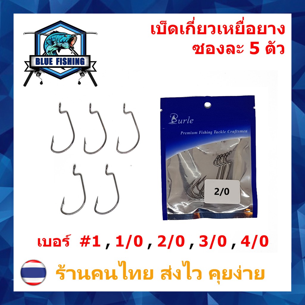 ภาพหน้าปกสินค้าตาเบ็ดเกี่ยวปลายาง หนอนยาง เหยื่อยาง Hi-Carbon Steel ตาเบ็ดตกปลา ตัวเบ็ด ตะขอตกปลา (ส่งไว ร้านคนไทย)(HW 201)