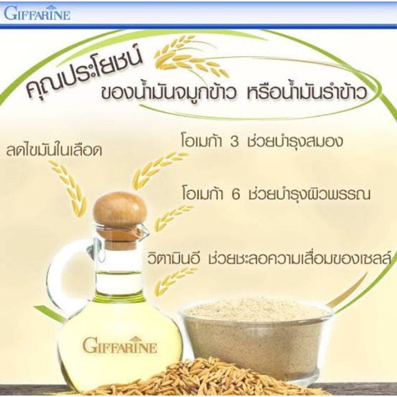 น้ำมันจมูกข้าวและน้ำมันรำข้าว-oryza-e-ตรา-กิฟฟารีน