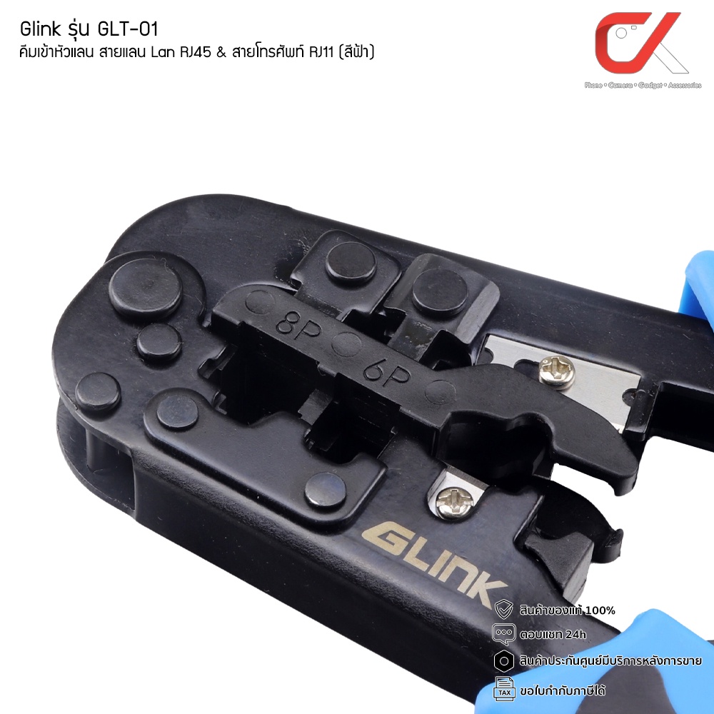 glink-รุ่น-glt-001-คีมเข้าหัวแลน-สายแลน-lan-rj45-amp-สายโทรศัพท์-rj11-สีฟ้า