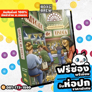 ตลาดแห่งเมืองลิสบอน (Mercado de Lisboa Thai Version) board game บอร์ดเกม