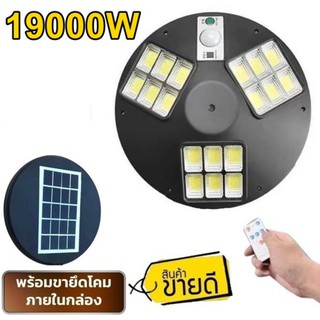 โคมไฟ UFO SM LED 17000W - 19000W  Square Light ไฟถนน ไฟโซล่าเซลล์ Solar Street Light พลังงานแสงอาทิตย์ LED แสงขาว