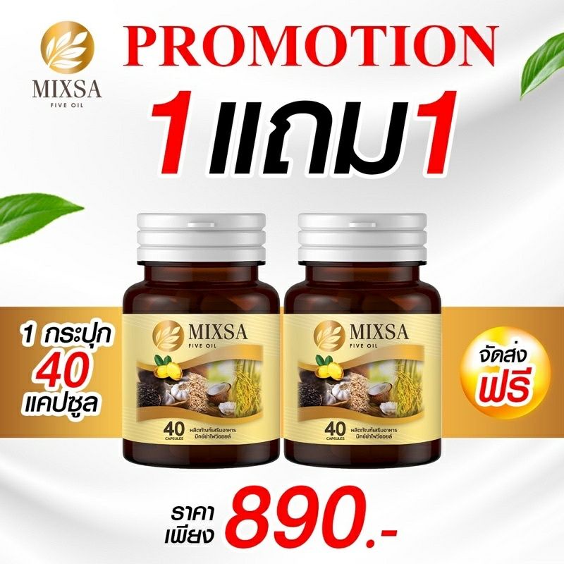 mixa-five-oil-ของแท้-เห็นผลตั้งแต่กระปุกแรก-ฟื้นฟูร่างกายให้แข็งแรง-ลดเบาหวานความดัน-ฯลฯ-สารสกัดจากธรรมชาติ