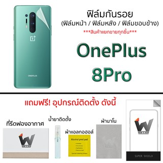 ภาพหน้าปกสินค้าOneplus 8Pro ฟิล์มกันรอย กระจกหน้า ฟิล์มหลัง ขอบข้าง ที่เกี่ยวข้อง