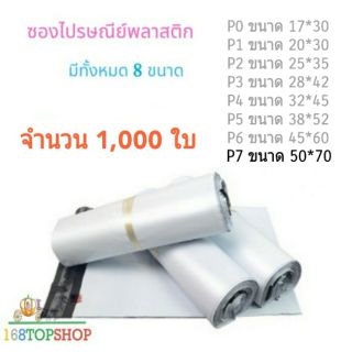 1 กระสอบ P7/8 50*70/60*80+5 ซองไปรษณีย์พลาสติกสีขาว ถุงพลาสติกส่งของ ซองพัสดุ White Postal Bag 60mic #1ในไทย