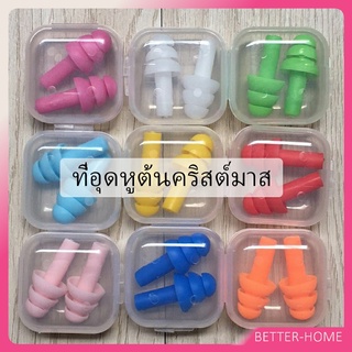 ภาพหน้าปกสินค้าเอียปลั๊ก ที่อุดหูกันเสียง ปลั๊กอุดหู  Earplugs ที่เกี่ยวข้อง