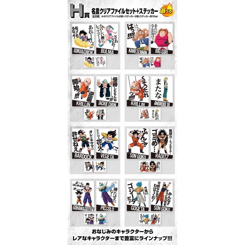 ภาพหน้าปกสินค้าClear file A4 (1set=2)- (H) Strong Chains -Ichiban Kuji - Dragon Ball Super-แฟ้ม-ดราก้อนบอล จากร้าน figurefest บน Shopee
