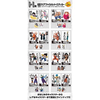 ภาพขนาดย่อของภาพหน้าปกสินค้าClear file A4 (1set=2)- (H) Strong Chains -Ichiban Kuji - Dragon Ball Super-แฟ้ม-ดราก้อนบอล จากร้าน figurefest บน Shopee