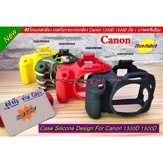 เคสยางซิลิโคนสำหรับกล้อง Canon EOS 1300D / 1500D