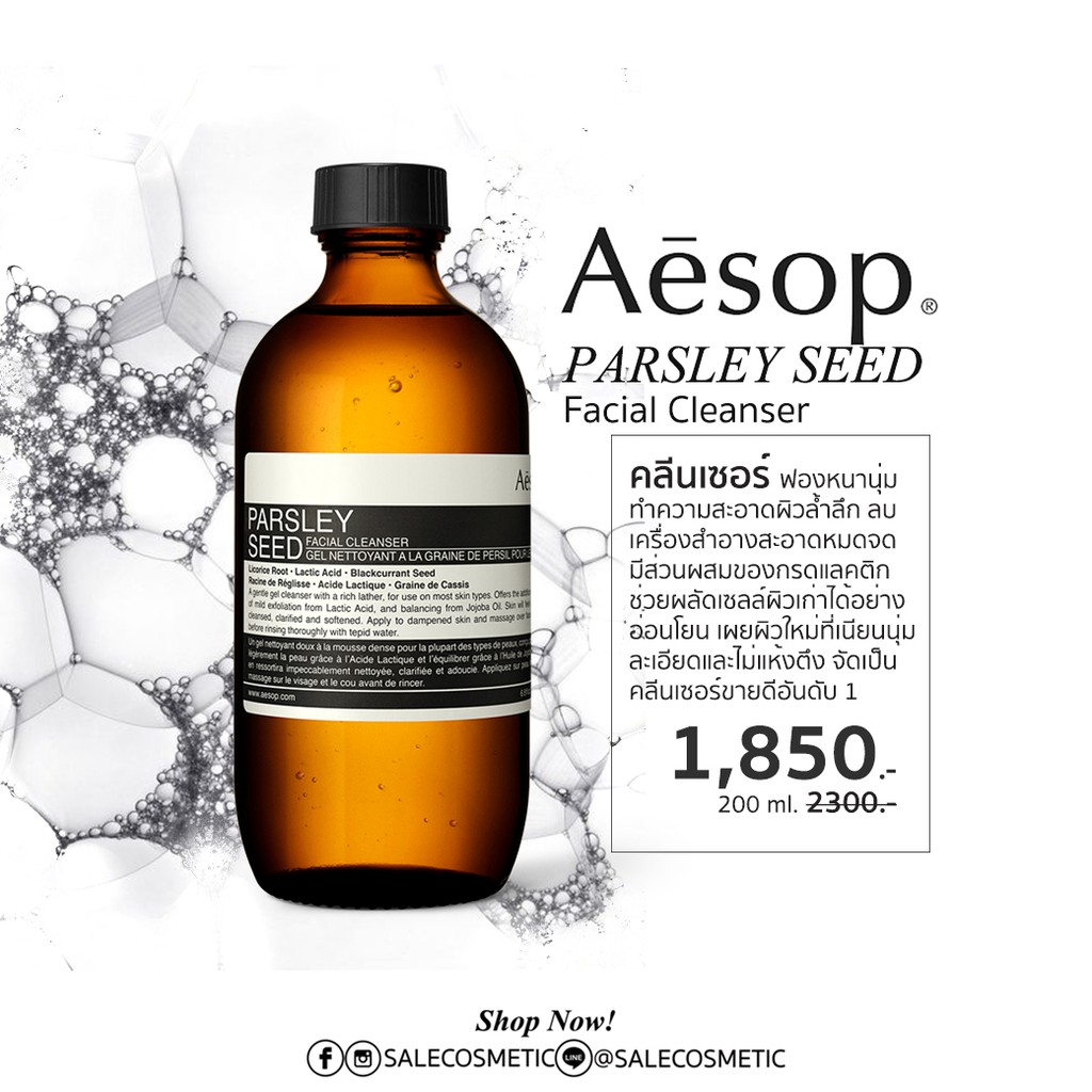 AESOP Parsley Seed Facial Cleanser 200ml. Shopee Thailand