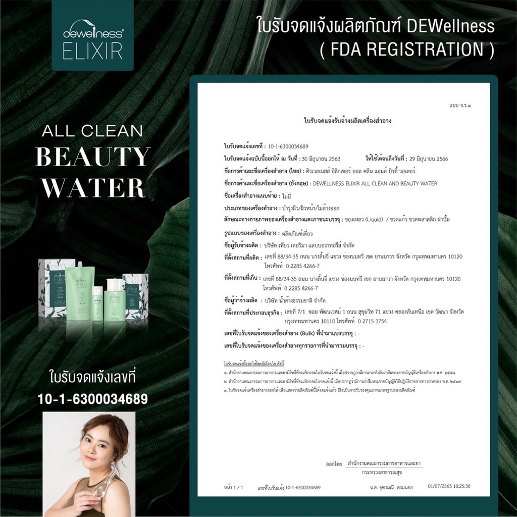 ร้านปุ๋ยเองจ้า-ขายดีที่สุดเซตผิวฉ่ำ-กลาสสกิน-น้ำค้าง-dewellness