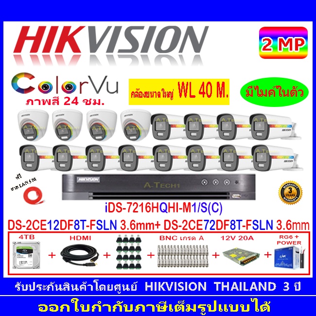 hikvision-colorvu-2mp-ds-2ce12df8t-fsln-3-6-ds-2ce72df8t-fsln-3-6-dvr-ids-7216hqhi-m1-s-หรือ-ids-7216hqhi-m2-s-4h2sjb-ac