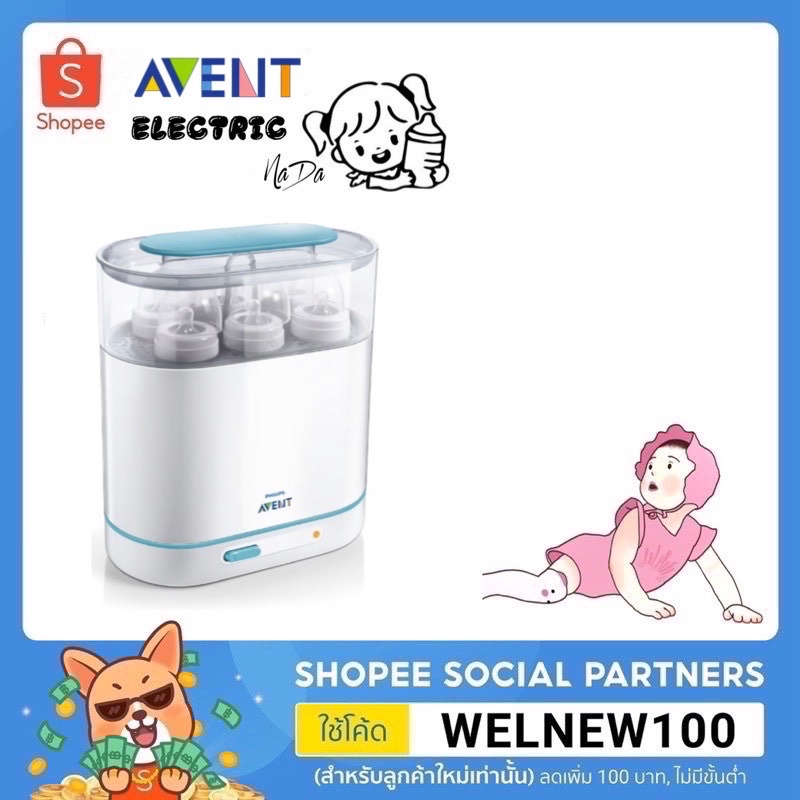 Philips Avent SCF284/02 เครื่องนึ่งฆ่าเชื้อระบบไอน้ำ แบบ 3 IN 1 ใส่ 11 ...