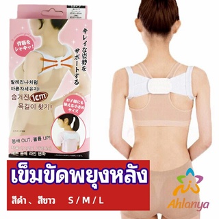 Ahlanya เข็มขัดพยุงหลัง  แก้ไขหลังค่อม การแก้ไขท่าทางของเด็ก back correction belt